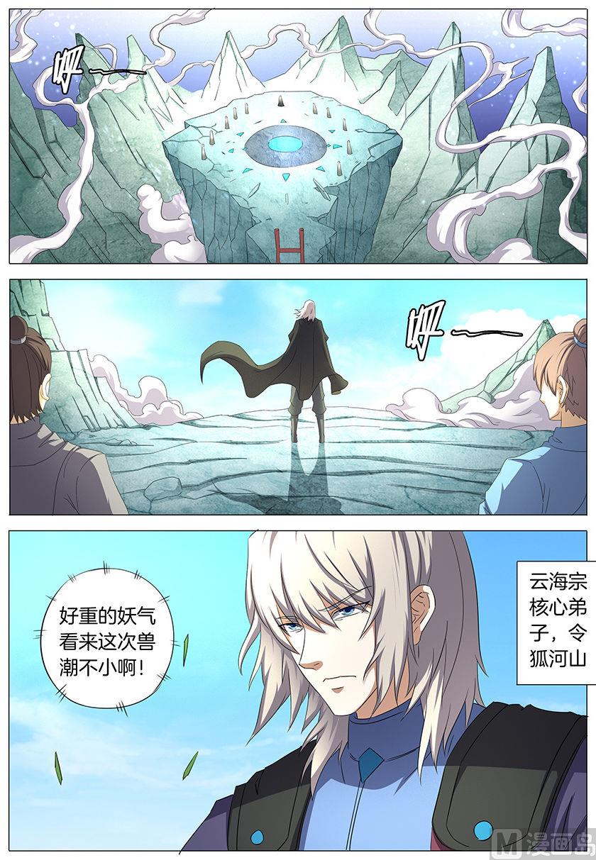 绝世武神韩漫全集-第31话 混蛋林枫 3无删减无遮挡章节图片 