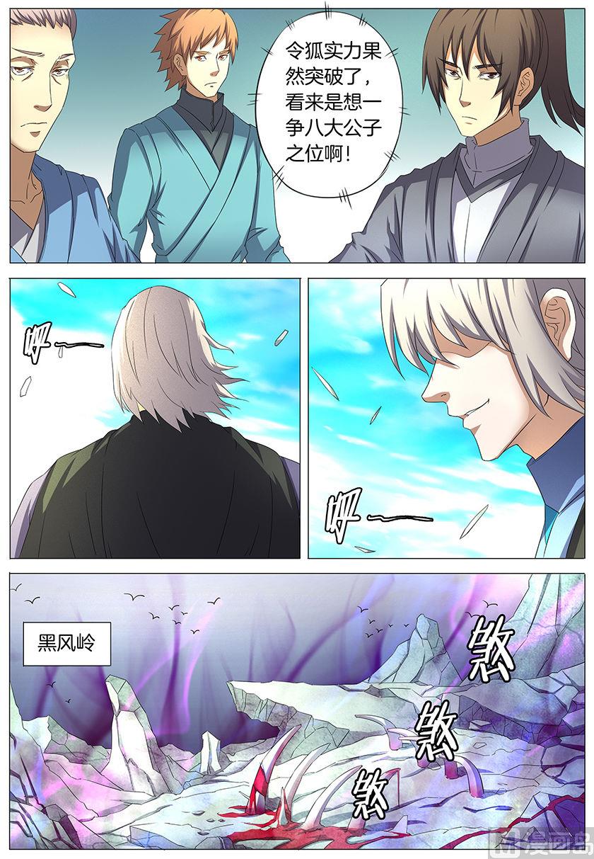 绝世武神韩漫全集-第31话 混蛋林枫 3无删减无遮挡章节图片 