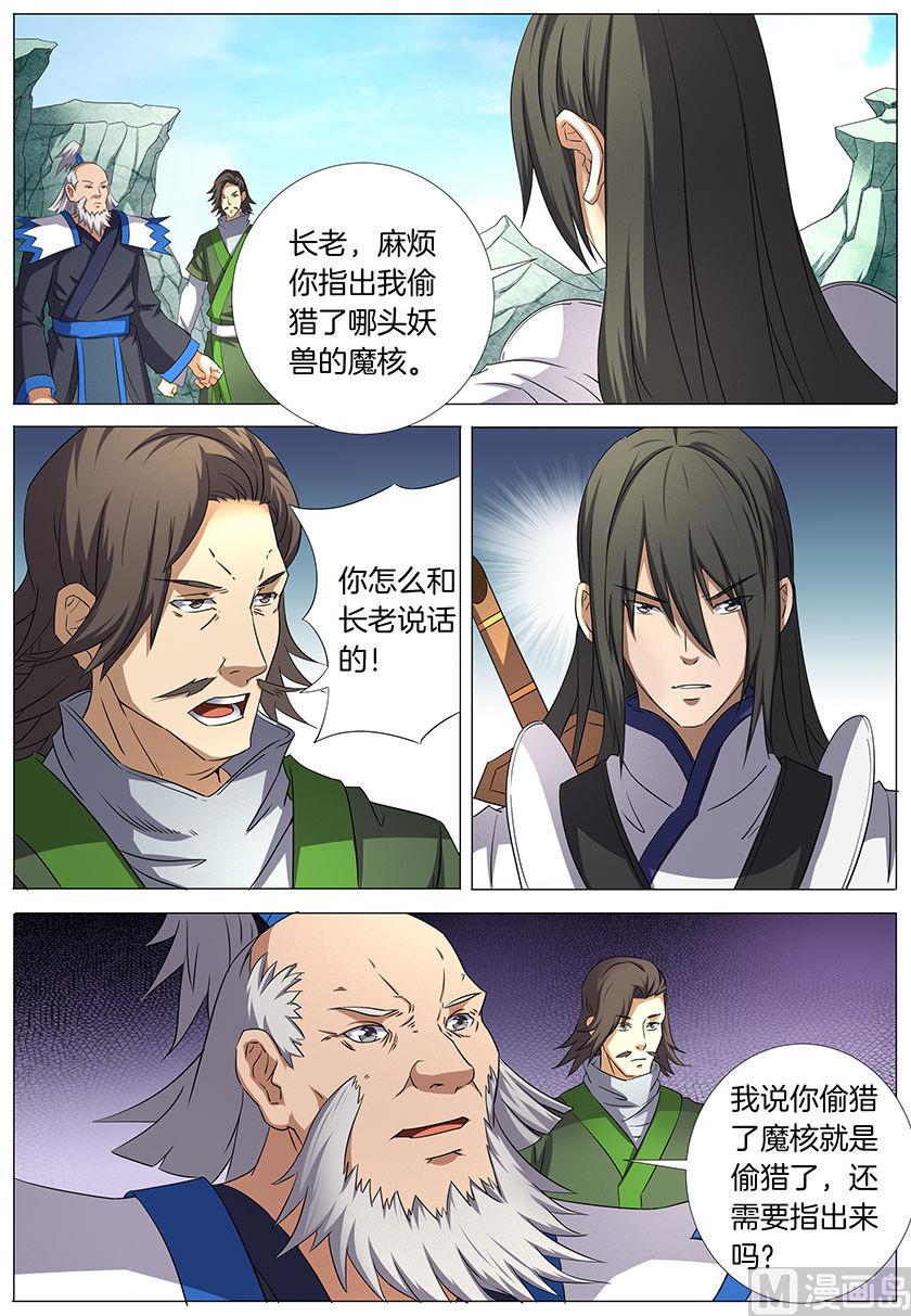 绝世武神韩漫全集-第32话 幻魔妖兽 1无删减无遮挡章节图片 