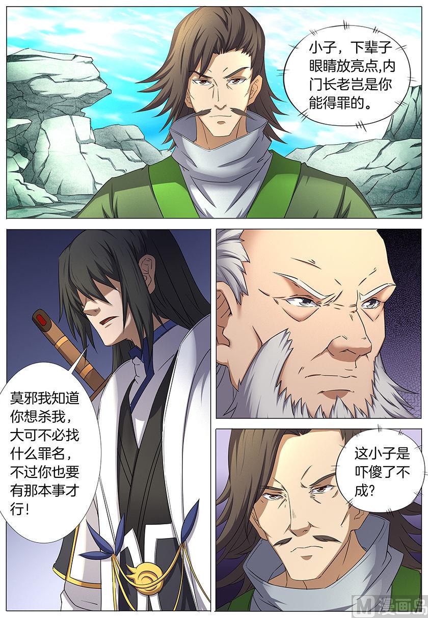 绝世武神韩漫全集-第32话 幻魔妖兽 1无删减无遮挡章节图片 