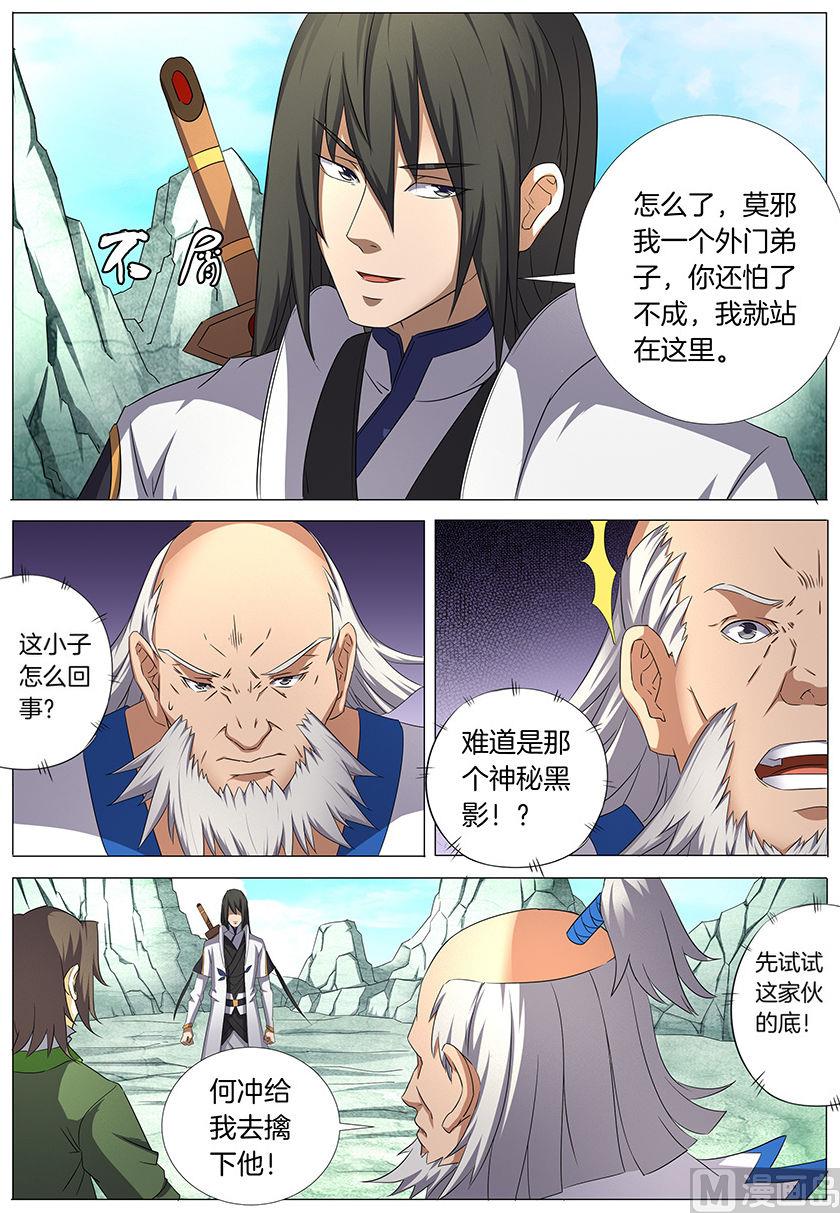 绝世武神韩漫全集-第32话 幻魔妖兽 1无删减无遮挡章节图片 