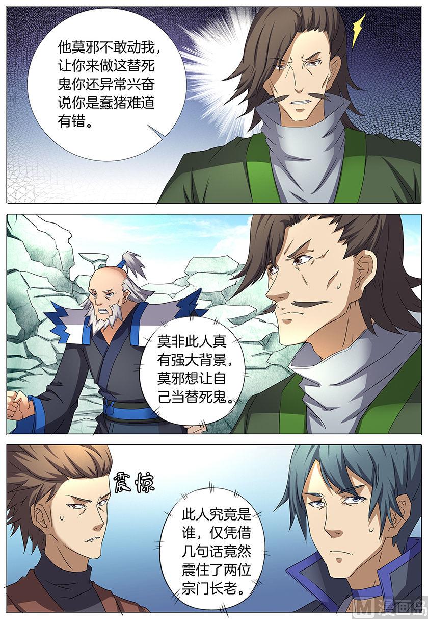 绝世武神韩漫全集-第32话 幻魔妖兽 1无删减无遮挡章节图片 