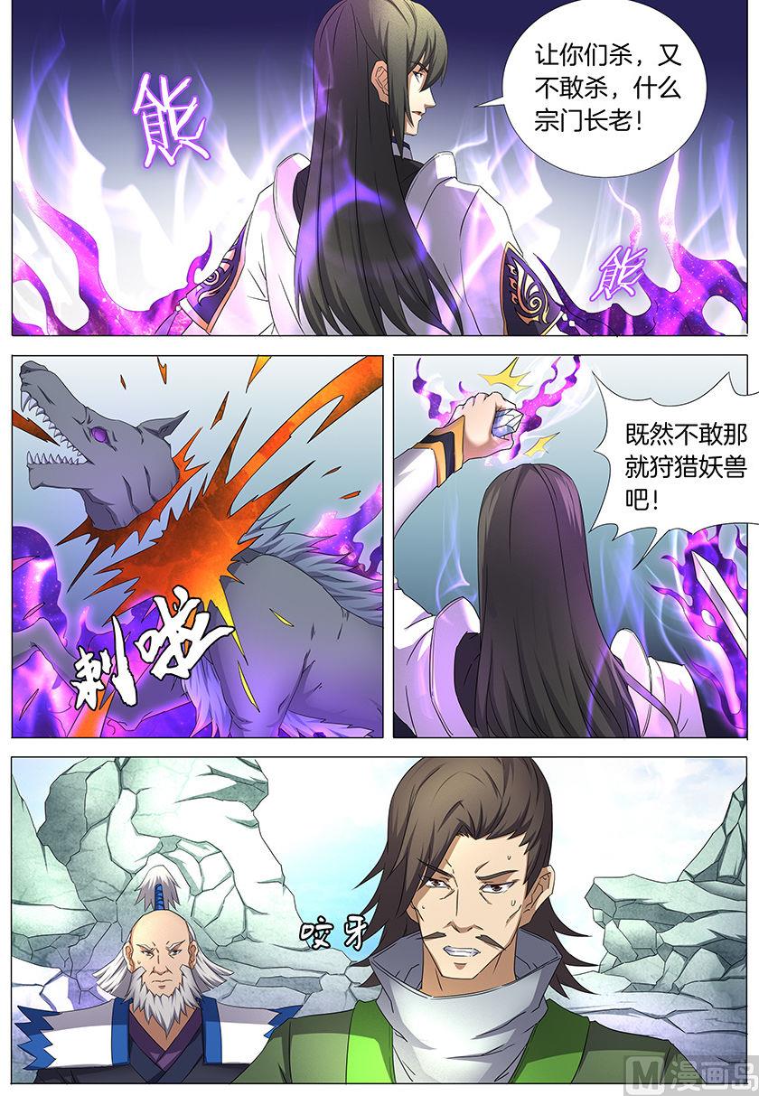 绝世武神韩漫全集-第32话 幻魔妖兽 1无删减无遮挡章节图片 