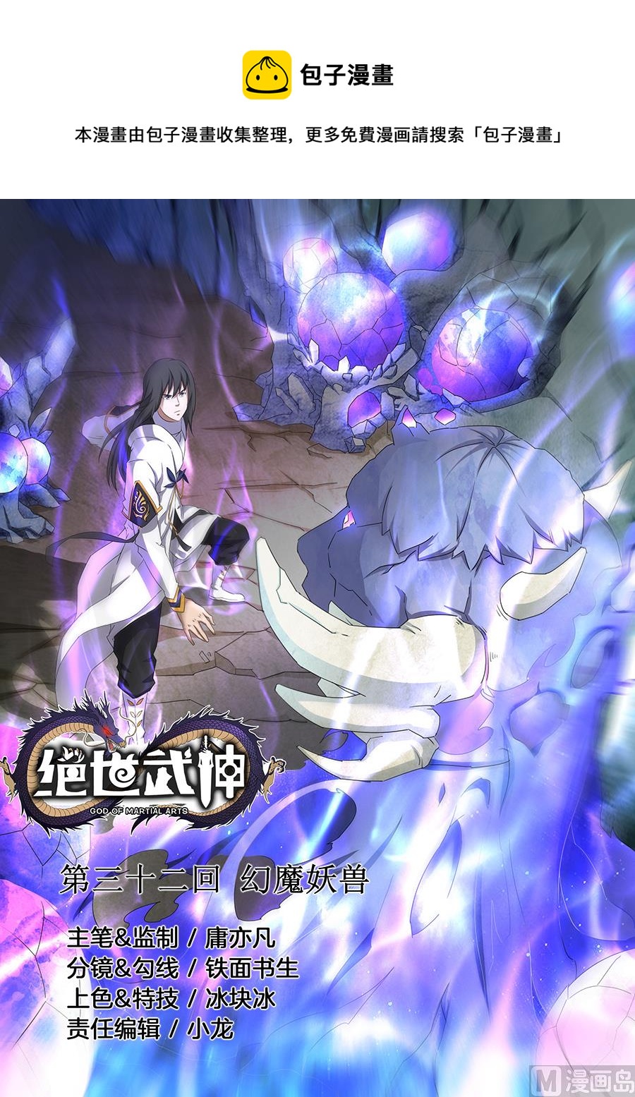 绝世武神韩漫全集-第32话 幻魔妖兽 2无删减无遮挡章节图片 