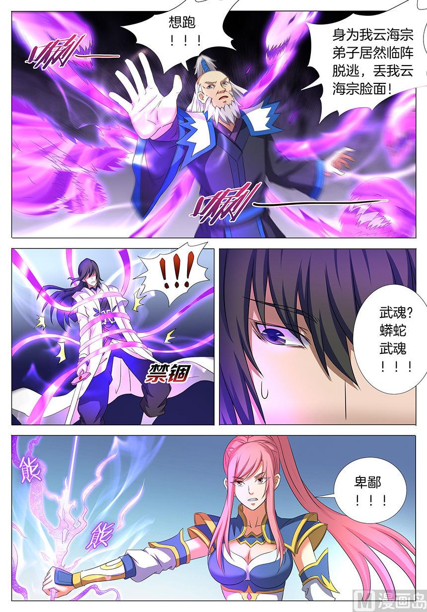 绝世武神韩漫全集-第32话 幻魔妖兽 2无删减无遮挡章节图片 