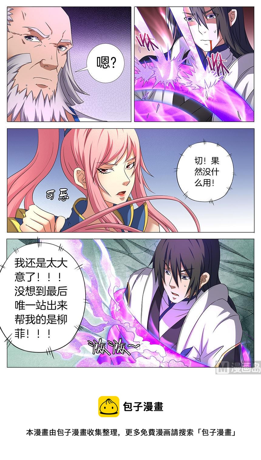 绝世武神韩漫全集-第32话 幻魔妖兽 2无删减无遮挡章节图片 
