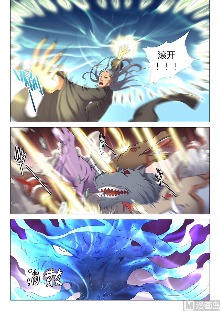 绝世武神韩漫全集-第32话 幻魔妖兽 3无删减无遮挡章节图片 