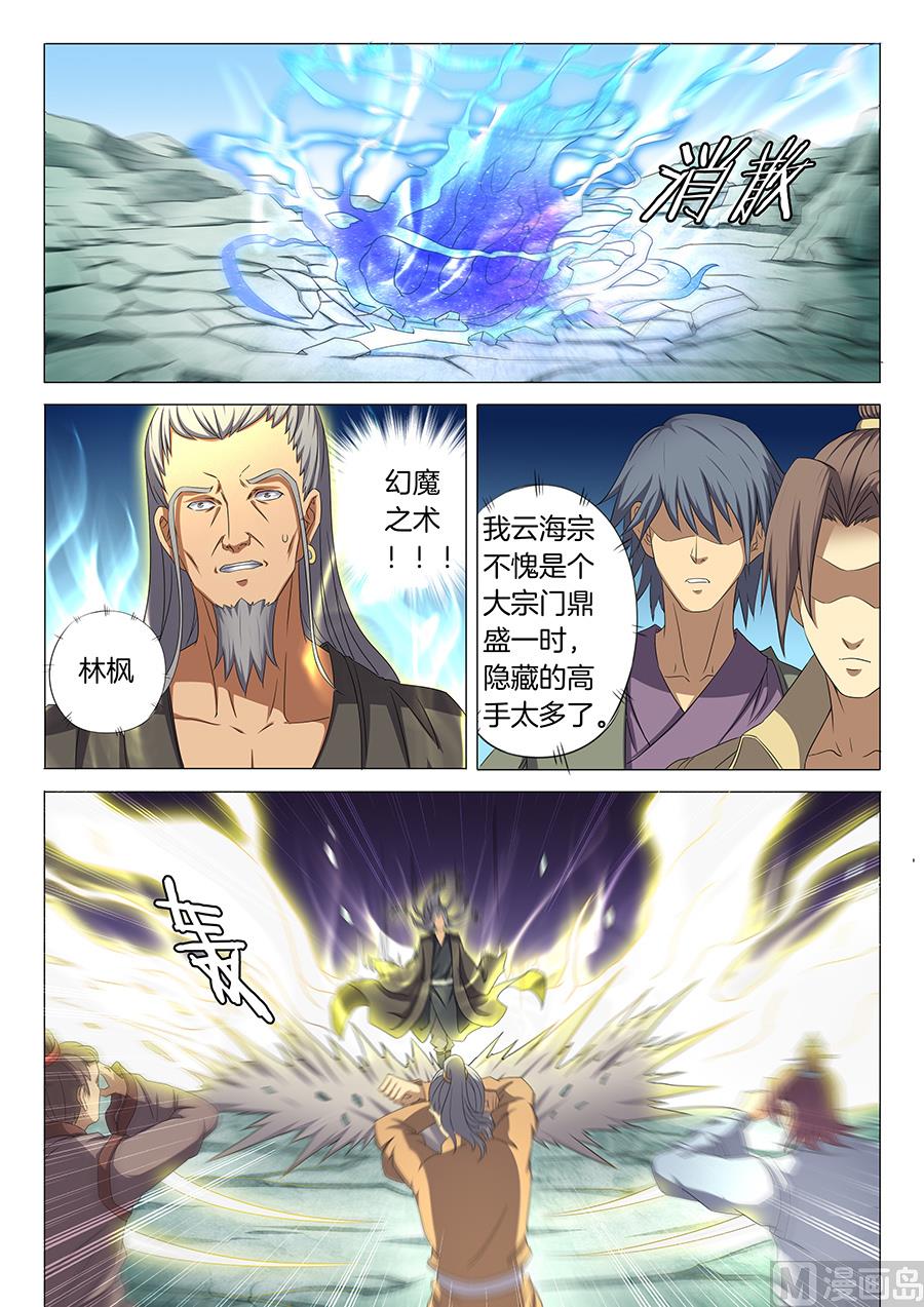 绝世武神韩漫全集-第32话 幻魔妖兽 3无删减无遮挡章节图片 