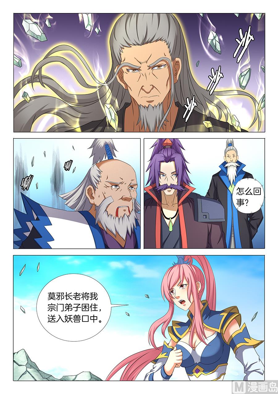 绝世武神韩漫全集-第32话 幻魔妖兽 3无删减无遮挡章节图片 