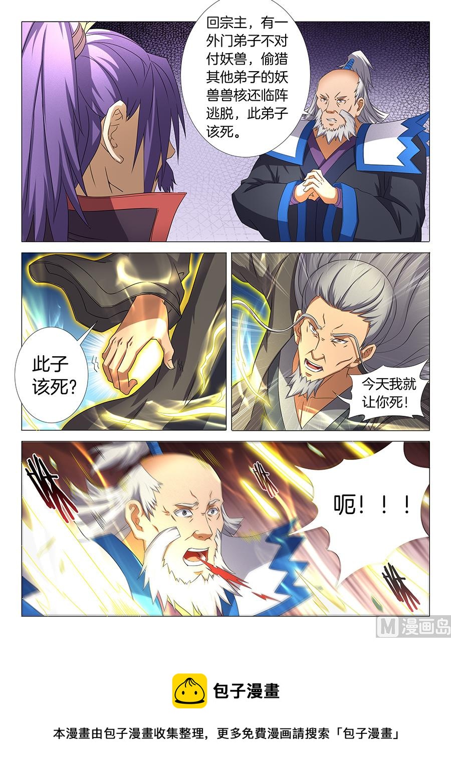 绝世武神韩漫全集-第32话 幻魔妖兽 3无删减无遮挡章节图片 