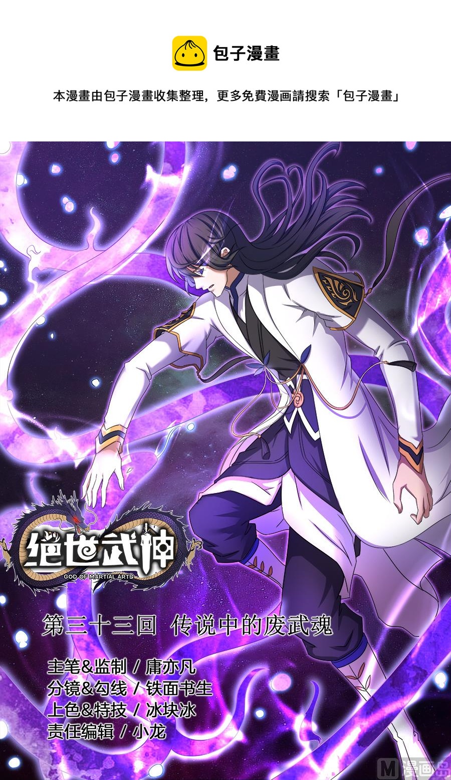 绝世武神韩漫全集-第33话 传说中的废武魂 1无删减无遮挡章节图片 