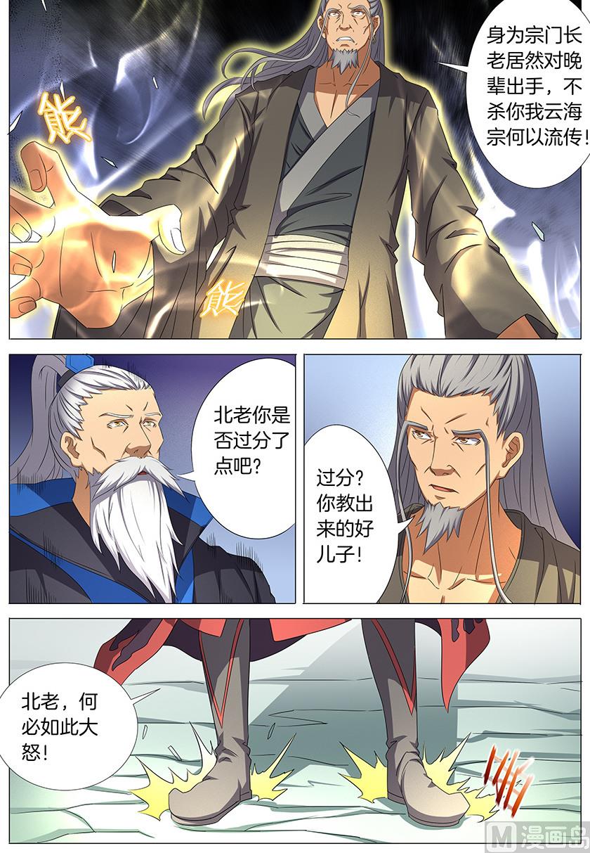 绝世武神韩漫全集-第33话 传说中的废武魂 1无删减无遮挡章节图片 