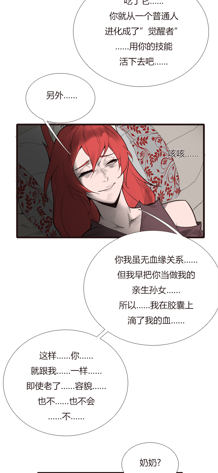 觉醒纪元韩漫全集-【第三章】105无删减无遮挡章节图片 