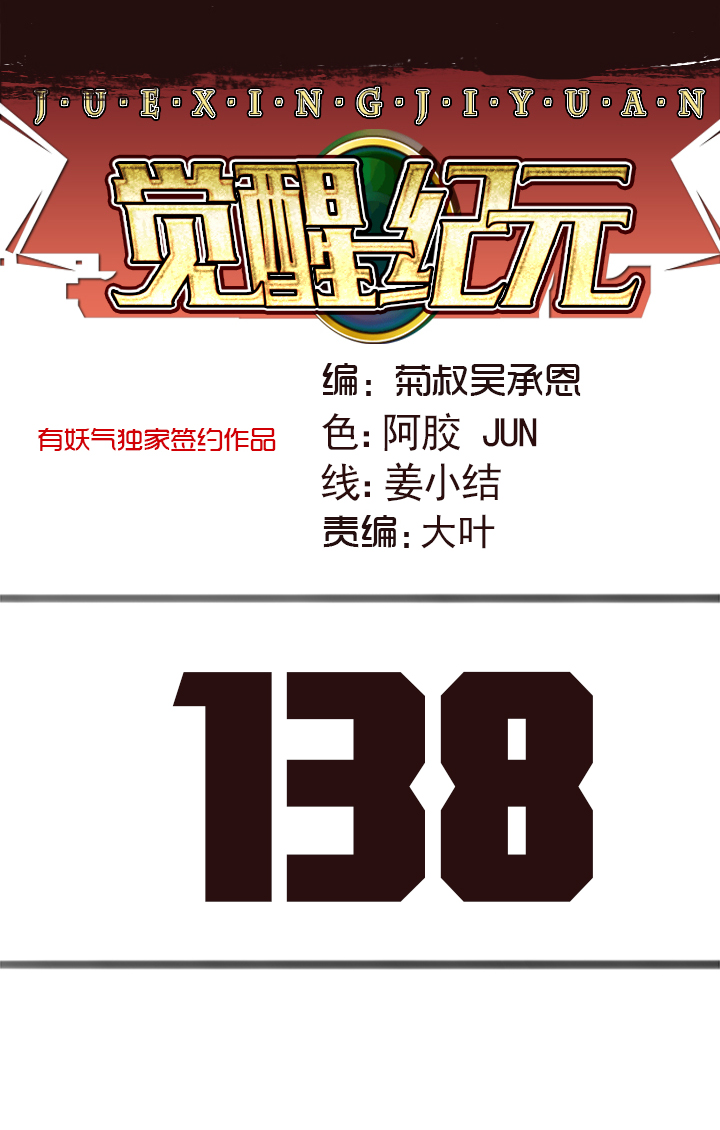 觉醒纪元韩漫全集-【第四章】138无删减无遮挡章节图片 