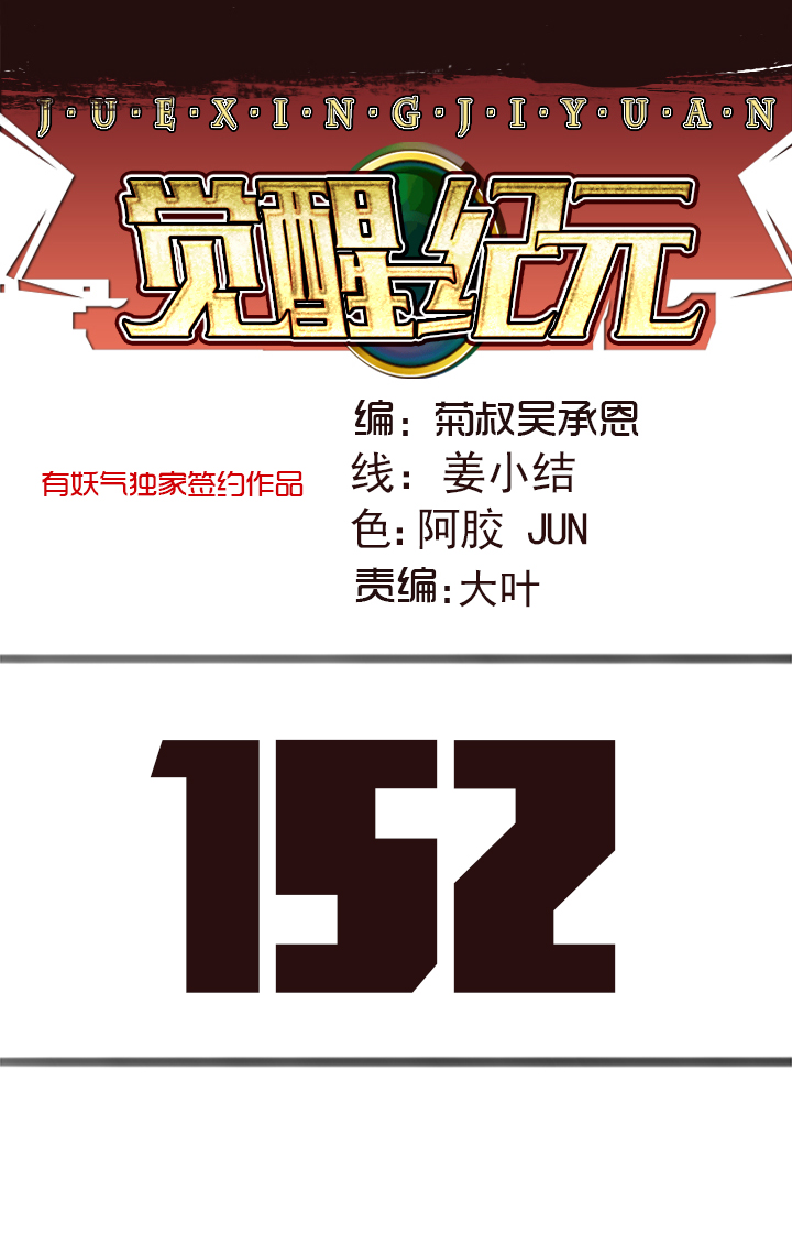 觉醒纪元韩漫全集-【第四章】152无删减无遮挡章节图片 