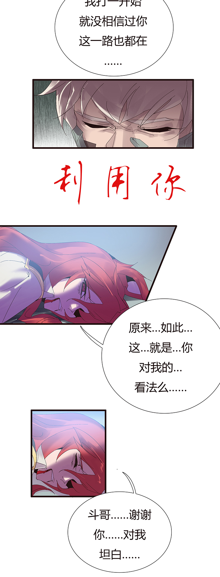 觉醒纪元韩漫全集-【第二章】052真爱的消失无删减无遮挡章节图片 