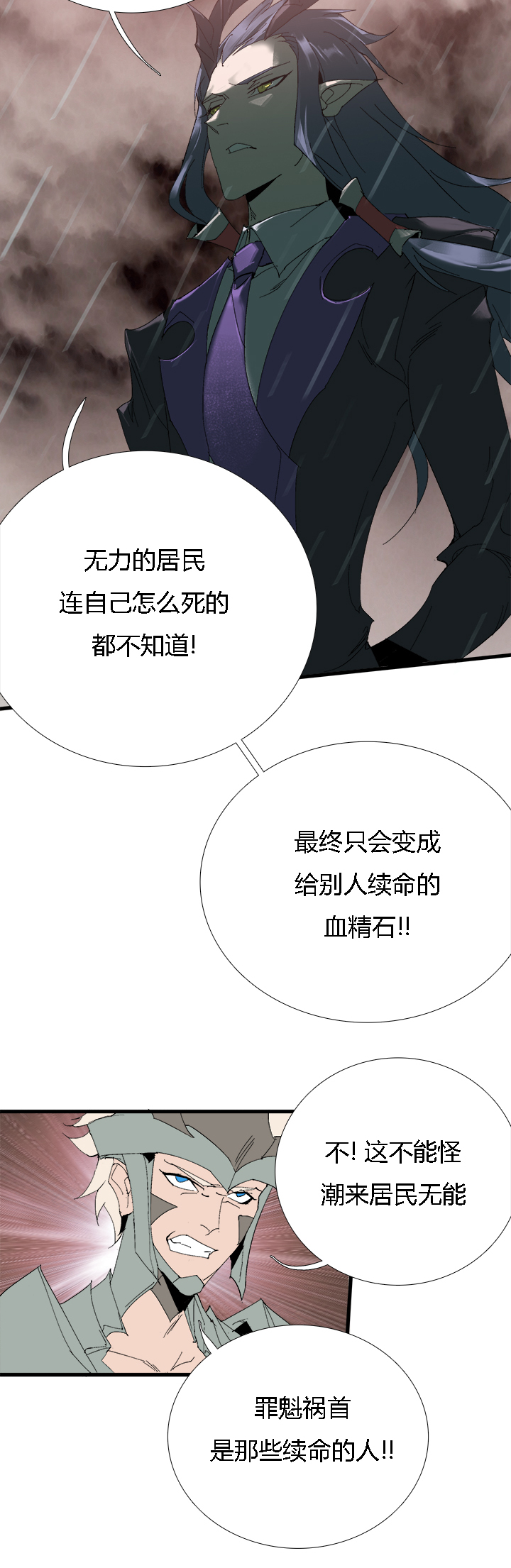 觉醒纪元韩漫全集-【第二章】057红皇后无删减无遮挡章节图片 