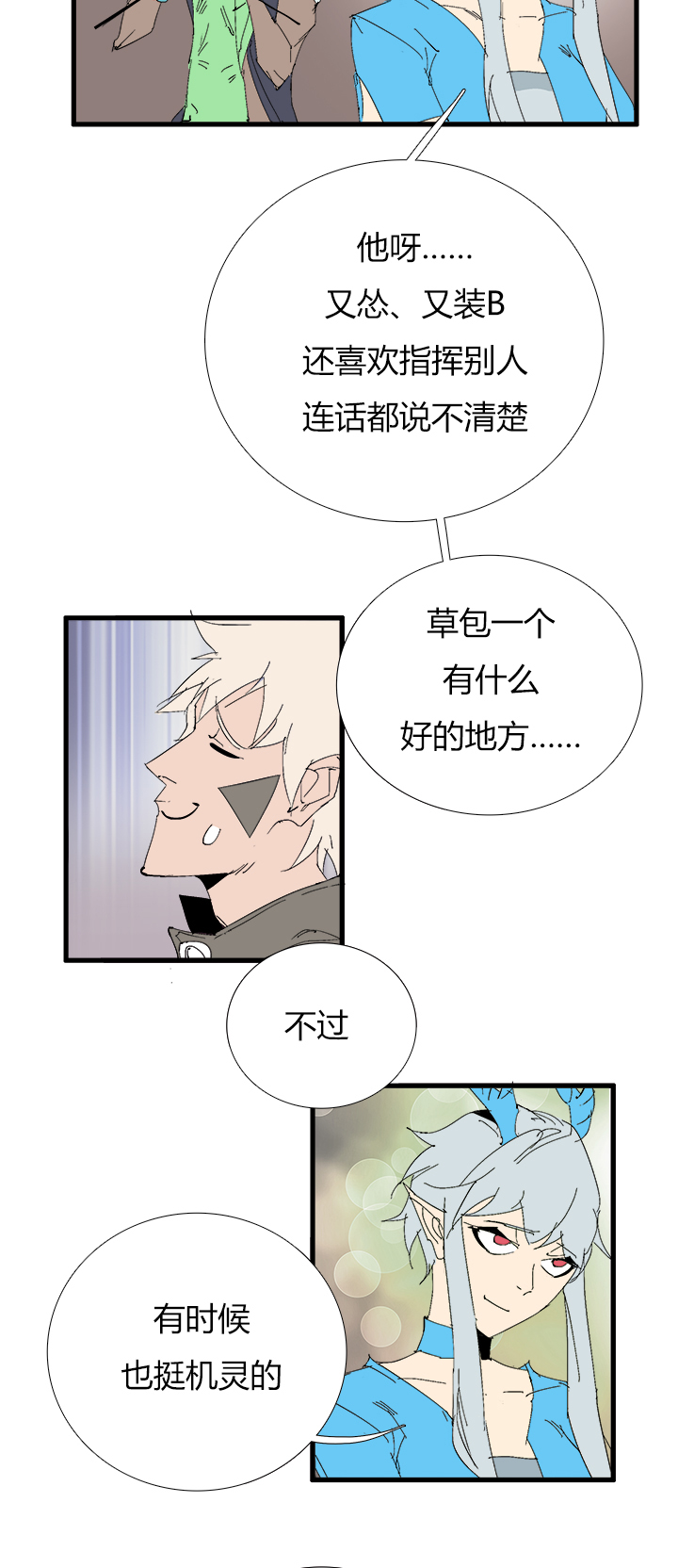 觉醒纪元韩漫全集-【第三章】063很坦诚无删减无遮挡章节图片 