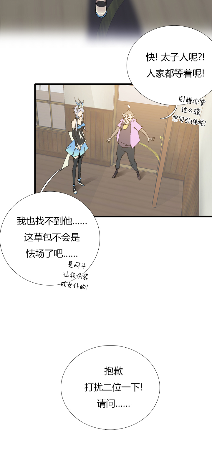 觉醒纪元韩漫全集-【第三章】066搞砸了无删减无遮挡章节图片 