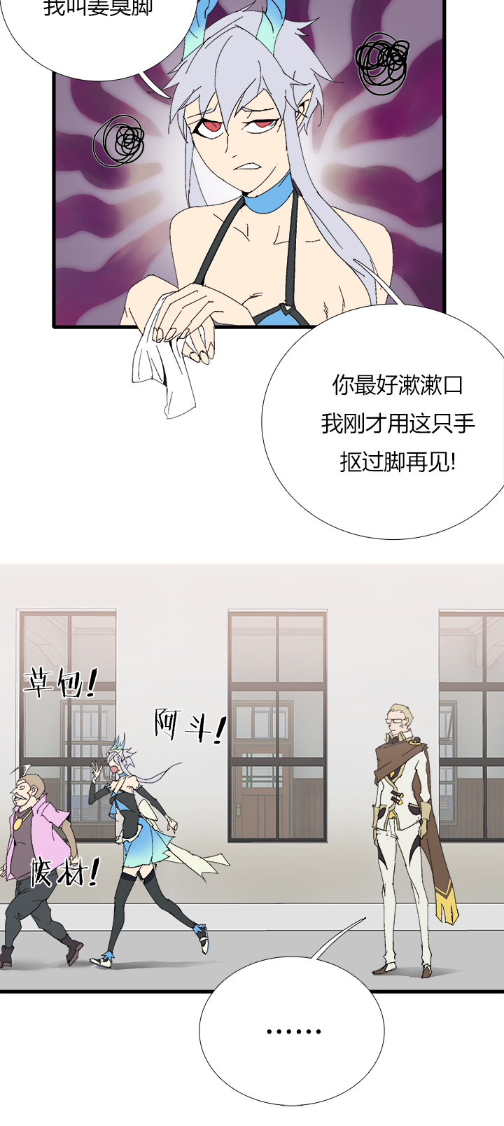 觉醒纪元韩漫全集-【第三章】066搞砸了无删减无遮挡章节图片 