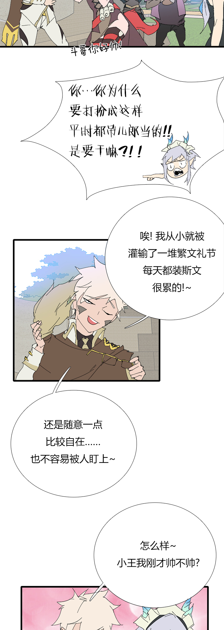 觉醒纪元韩漫全集-【第三章】066搞砸了无删减无遮挡章节图片 