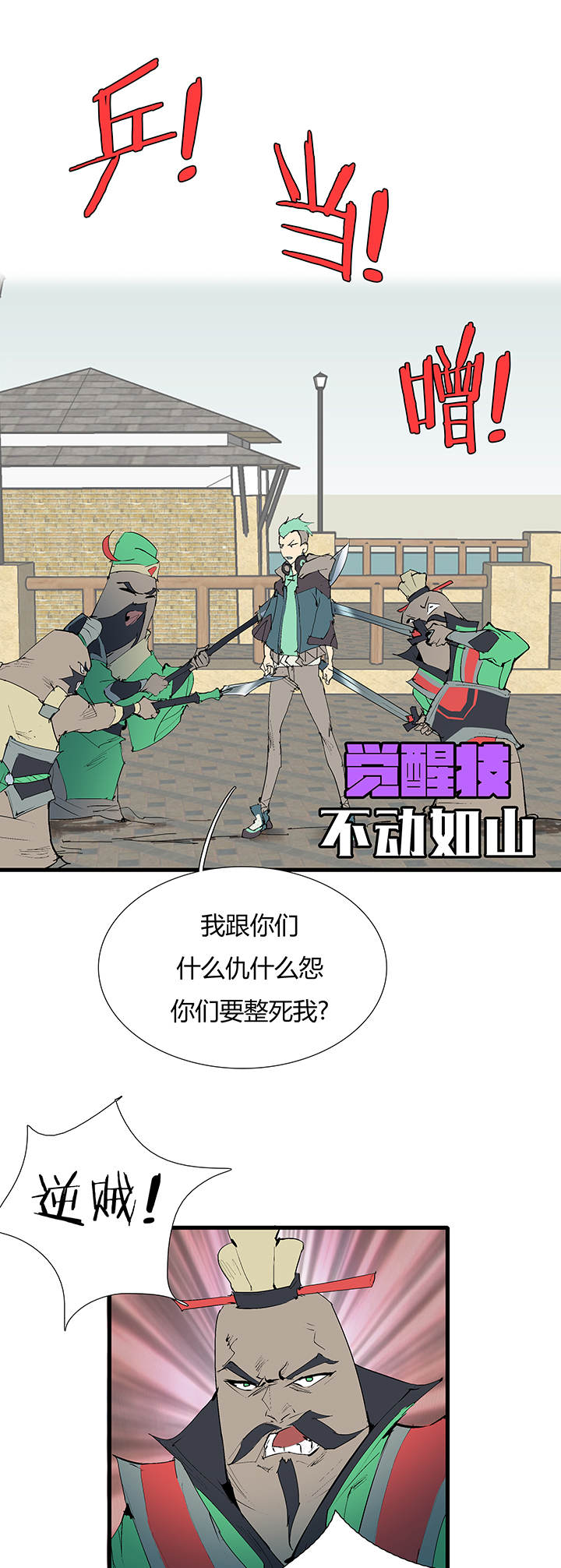 觉醒纪元韩漫全集-【第三章】067往哪跑无删减无遮挡章节图片 