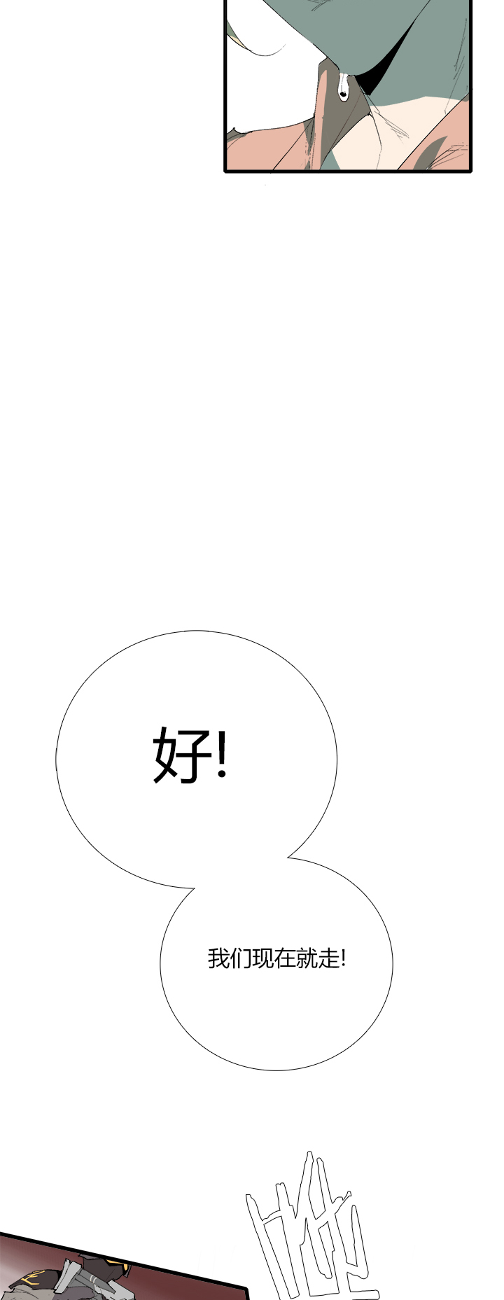 觉醒纪元韩漫全集-【第三章】073不归路无删减无遮挡章节图片 