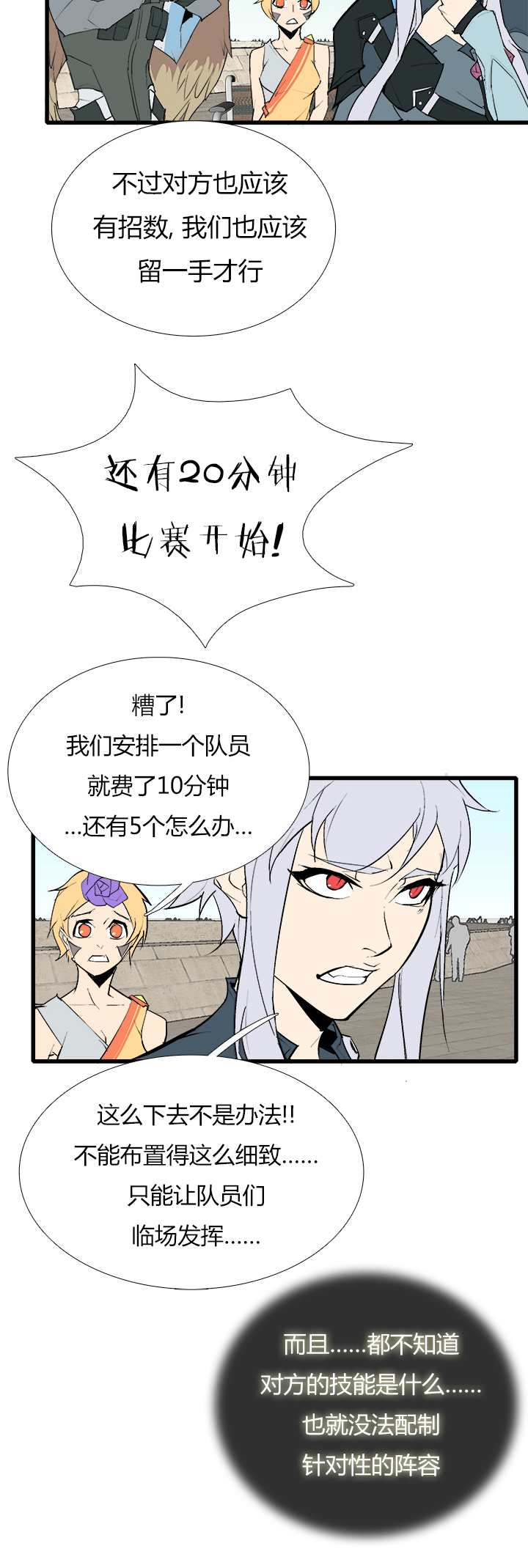 觉醒纪元韩漫全集-【第三章】081你来我往无删减无遮挡章节图片 