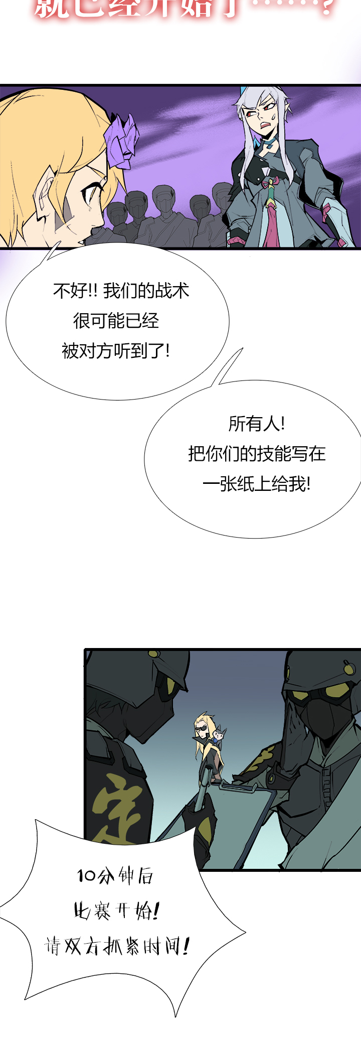 觉醒纪元韩漫全集-【第三章】081你来我往无删减无遮挡章节图片 