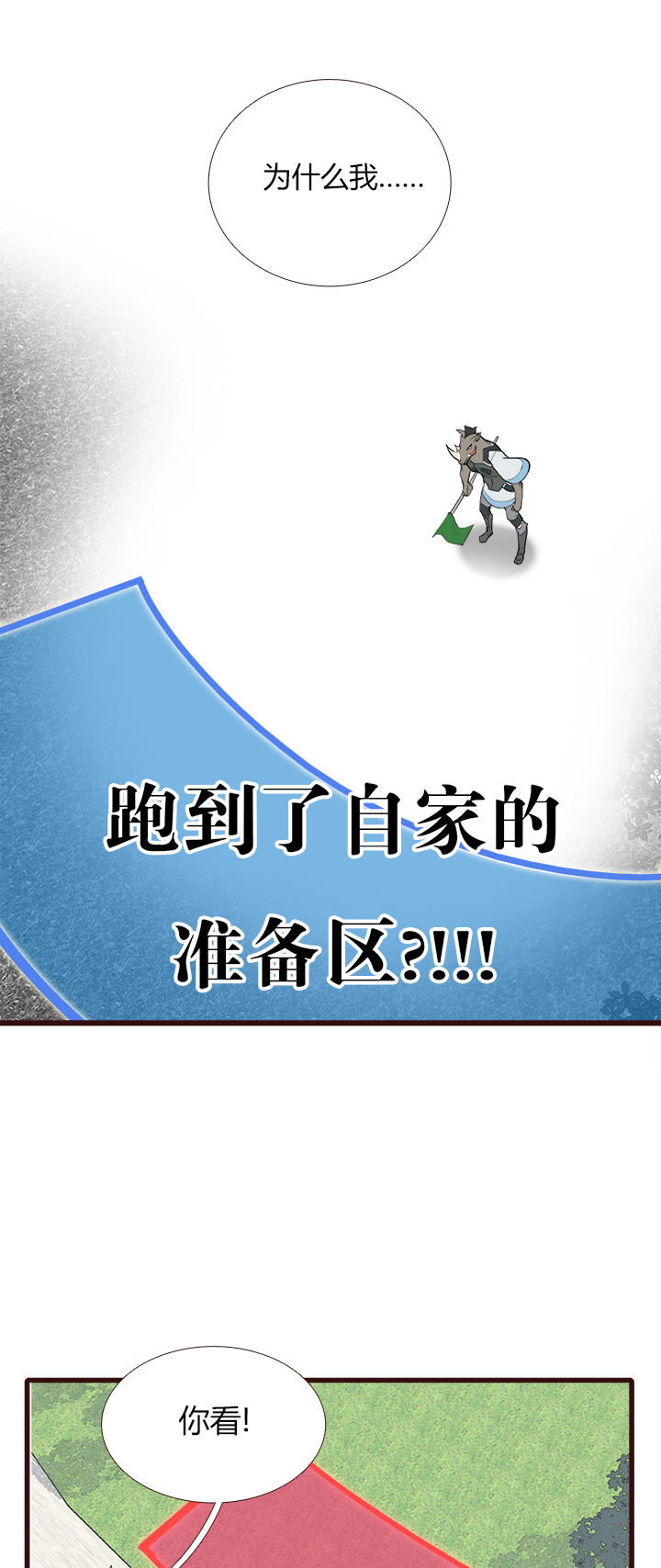 觉醒纪元韩漫全集-【第三章】084指鹿为马无删减无遮挡章节图片 