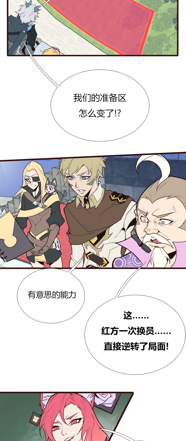 觉醒纪元韩漫全集-【第三章】084指鹿为马无删减无遮挡章节图片 