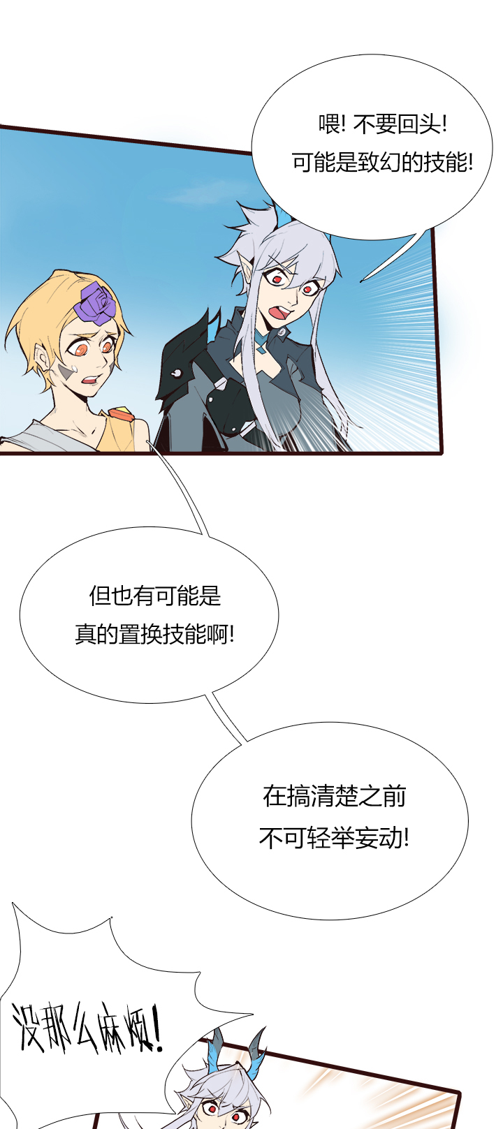 觉醒纪元韩漫全集-【第三章】084指鹿为马无删减无遮挡章节图片 