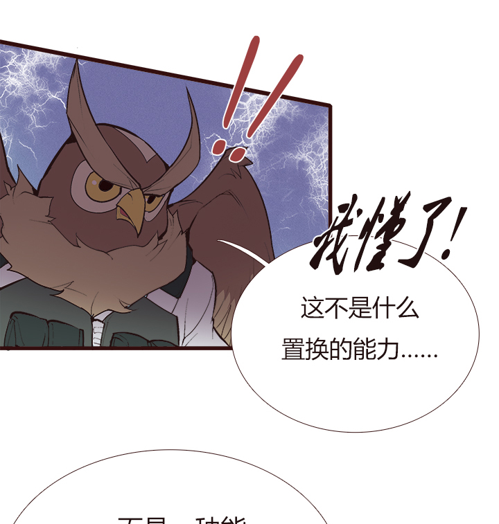 觉醒纪元韩漫全集-【第三章】084指鹿为马无删减无遮挡章节图片 