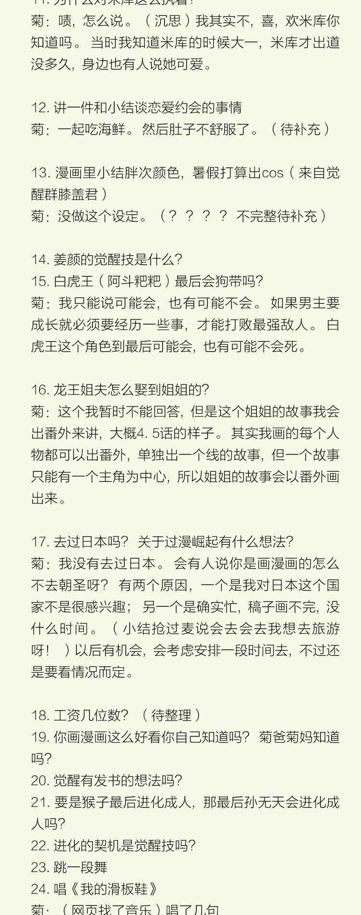 觉醒纪元韩漫全集-【第三章】096深思熟虑无删减无遮挡章节图片 