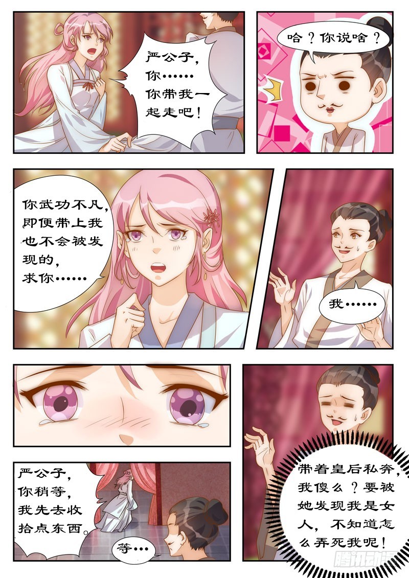 拒绝暴君专宠：凶猛王妃韩漫全集-103 你带我走吧无删减无遮挡章节图片 