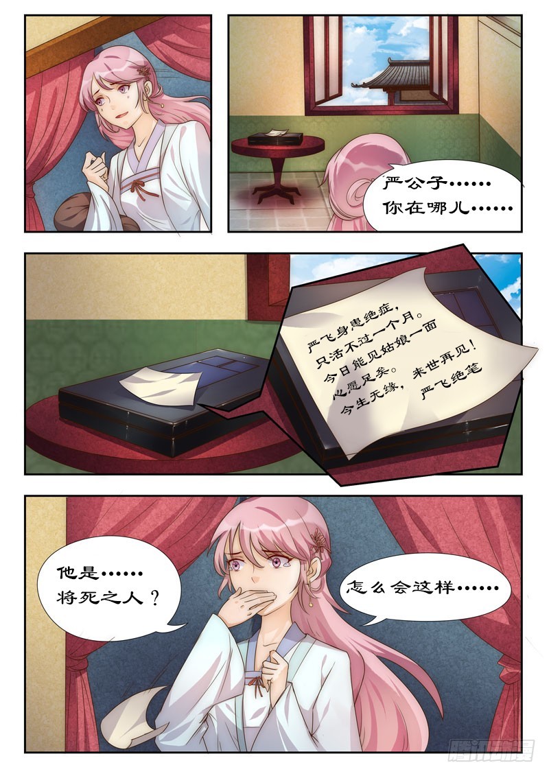 拒绝暴君专宠：凶猛王妃韩漫全集-103 你带我走吧无删减无遮挡章节图片 