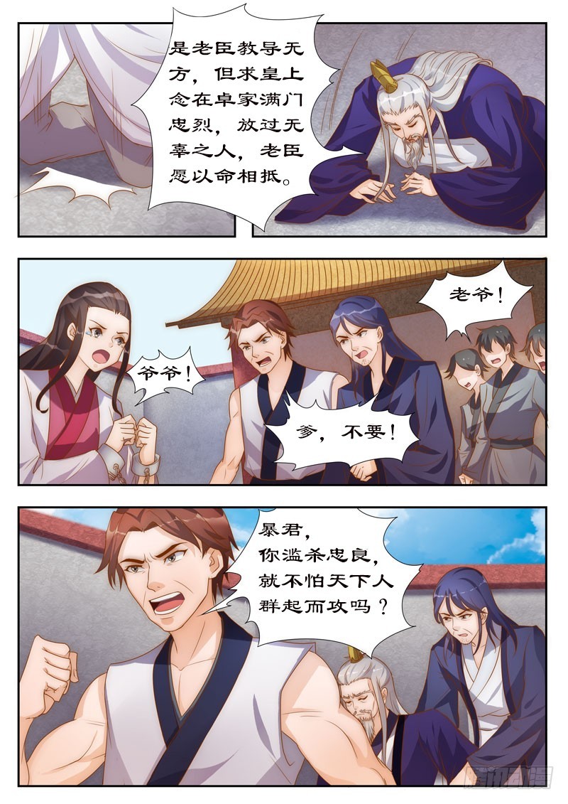 拒绝暴君专宠：凶猛王妃韩漫全集-103 你带我走吧无删减无遮挡章节图片 