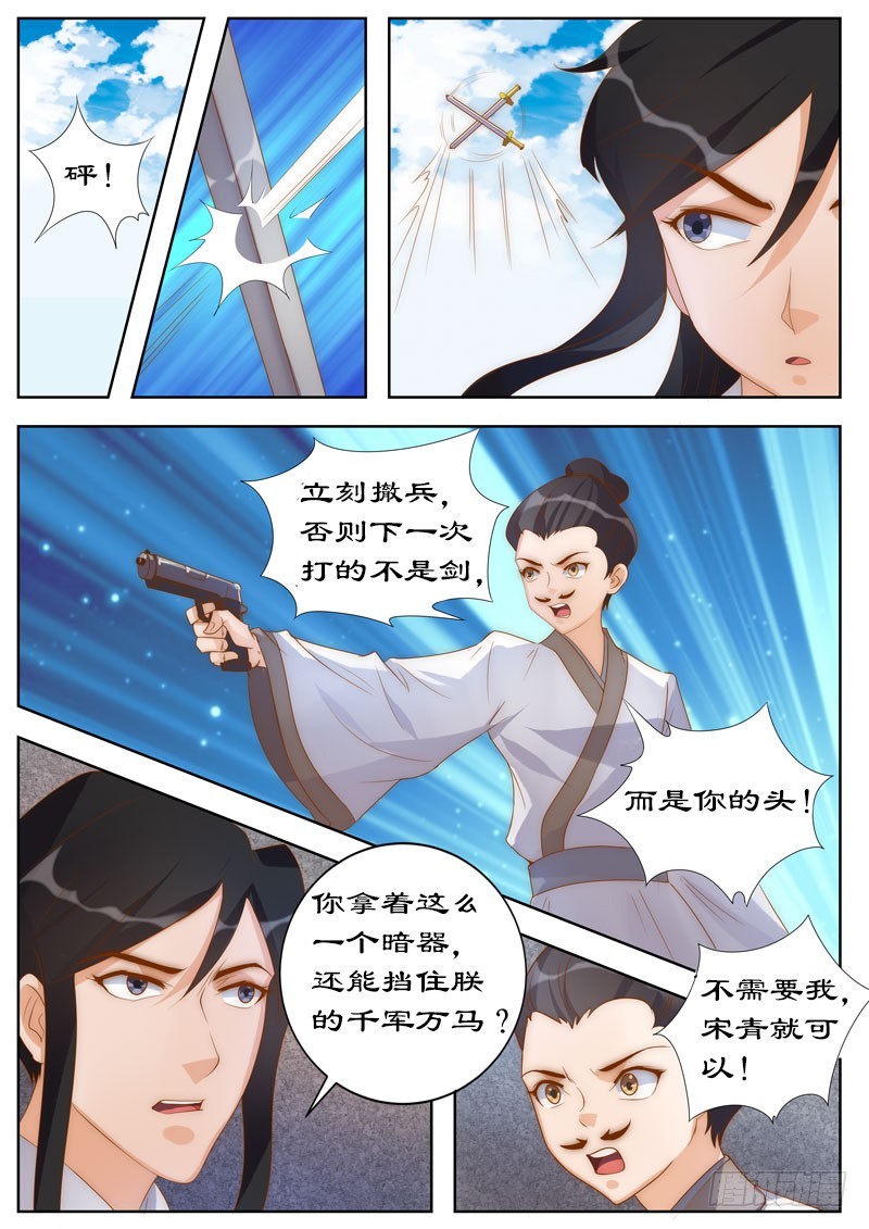 拒绝暴君专宠：凶猛王妃韩漫全集-105 狗皇帝？无删减无遮挡章节图片 