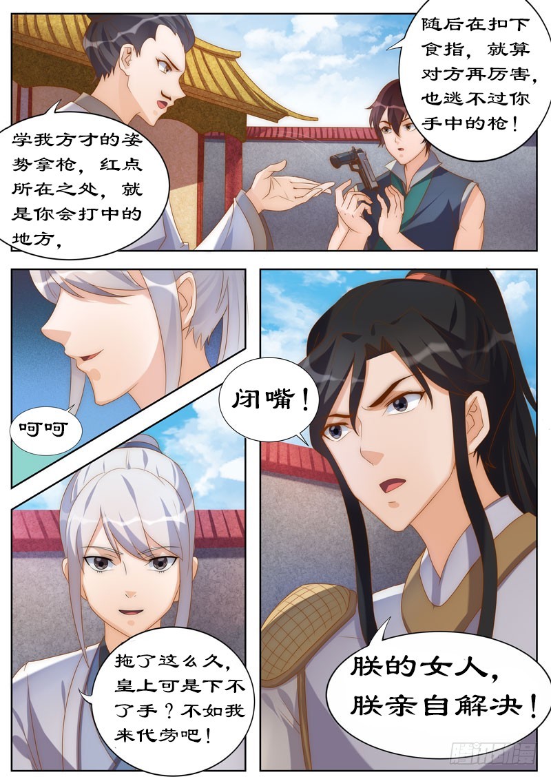 拒绝暴君专宠：凶猛王妃韩漫全集-106 朕的女人，朕亲自解决！无删减无遮挡章节图片 
