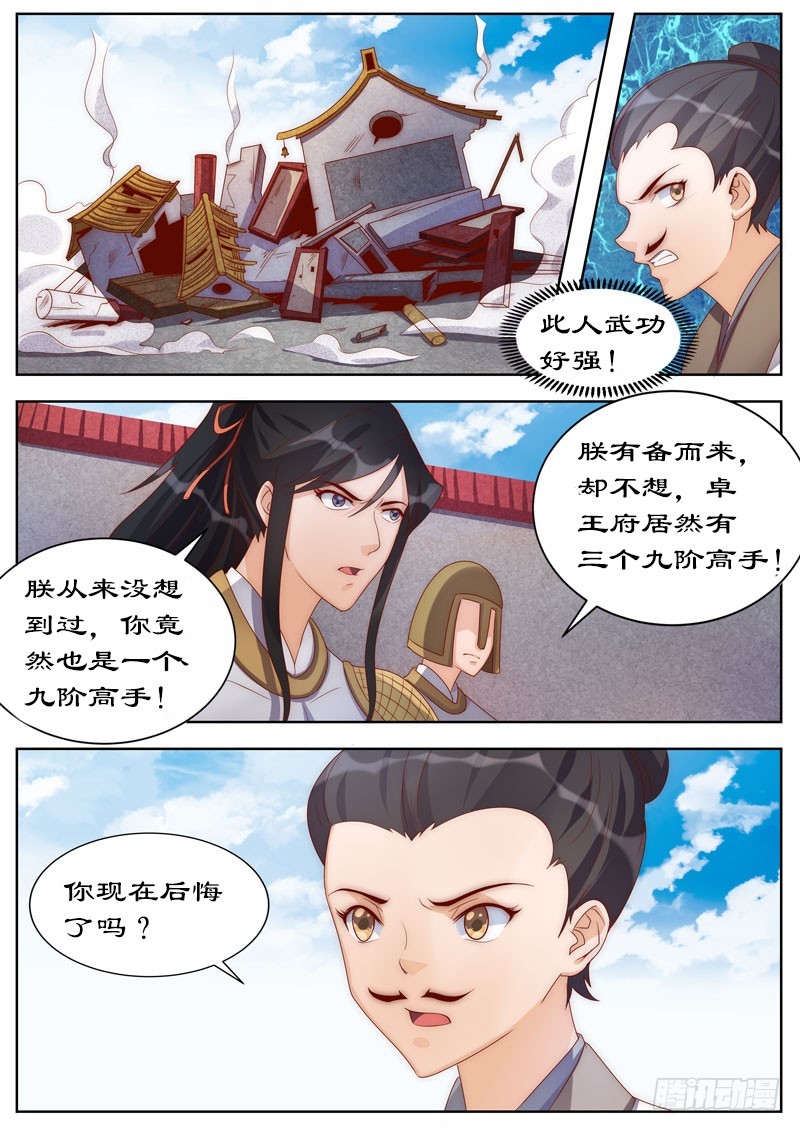 拒绝暴君专宠：凶猛王妃韩漫全集-106 朕的女人，朕亲自解决！无删减无遮挡章节图片 