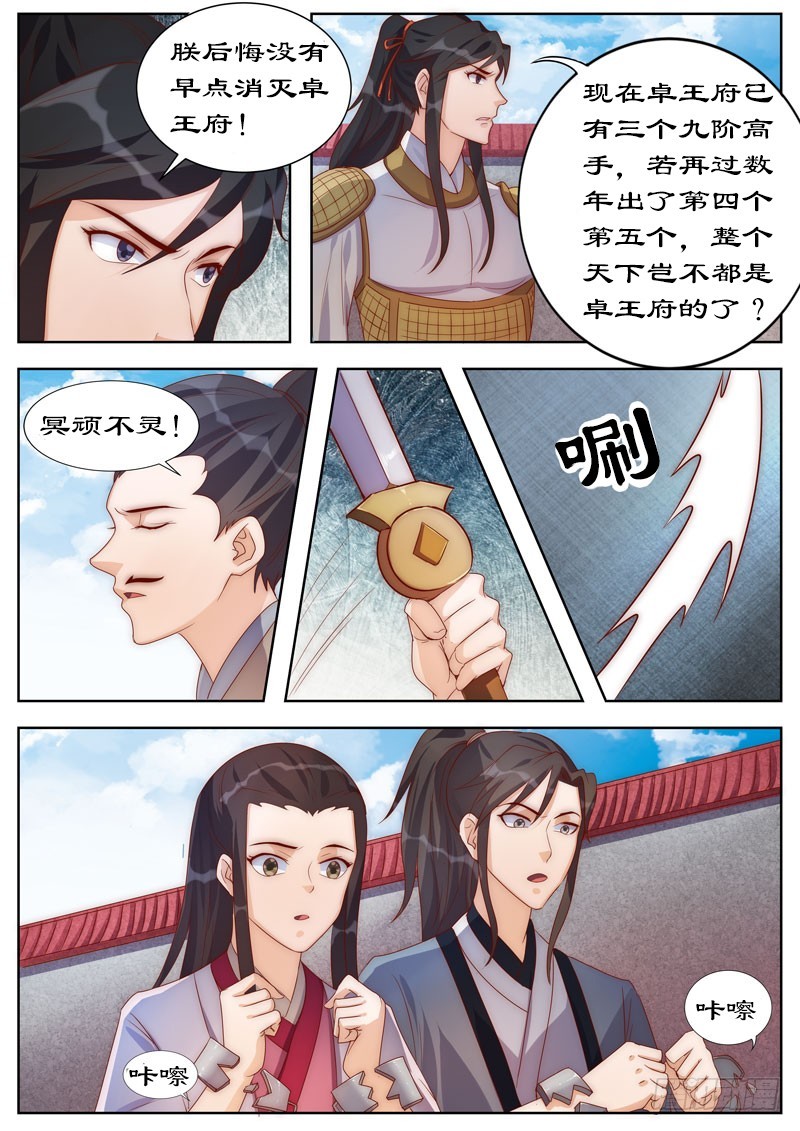拒绝暴君专宠：凶猛王妃韩漫全集-106 朕的女人，朕亲自解决！无删减无遮挡章节图片 