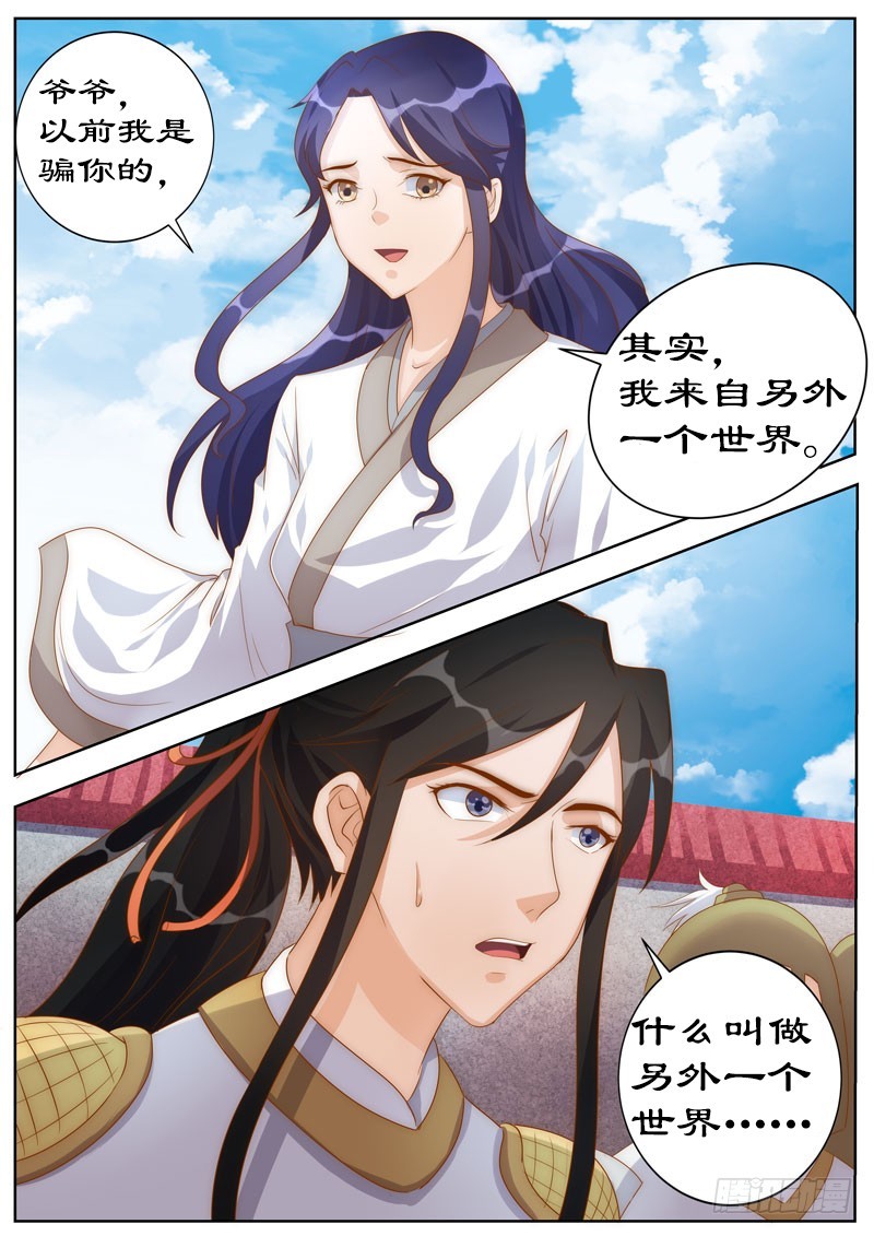 拒绝暴君专宠：凶猛王妃韩漫全集-106 朕的女人，朕亲自解决！无删减无遮挡章节图片 