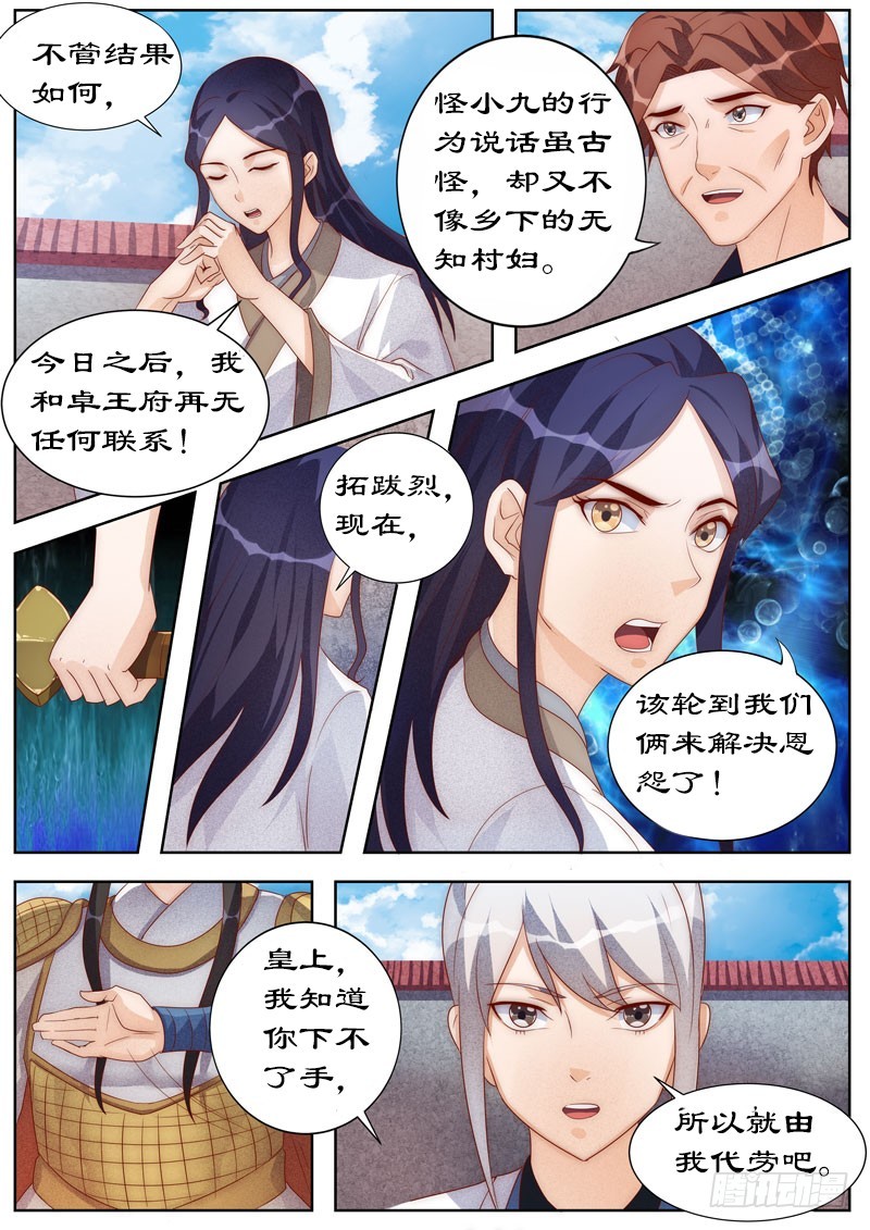 拒绝暴君专宠：凶猛王妃韩漫全集-106 朕的女人，朕亲自解决！无删减无遮挡章节图片 