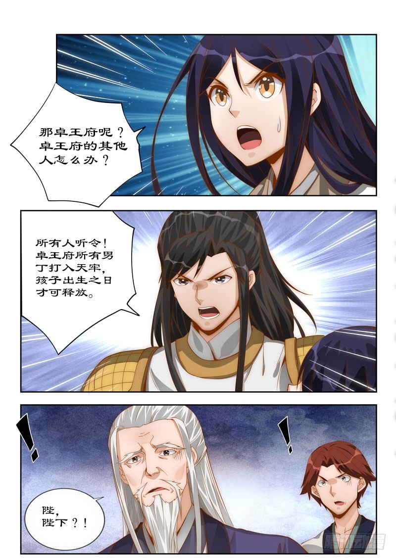 拒绝暴君专宠：凶猛王妃韩漫全集-108 他有何苦衷？无删减无遮挡章节图片 