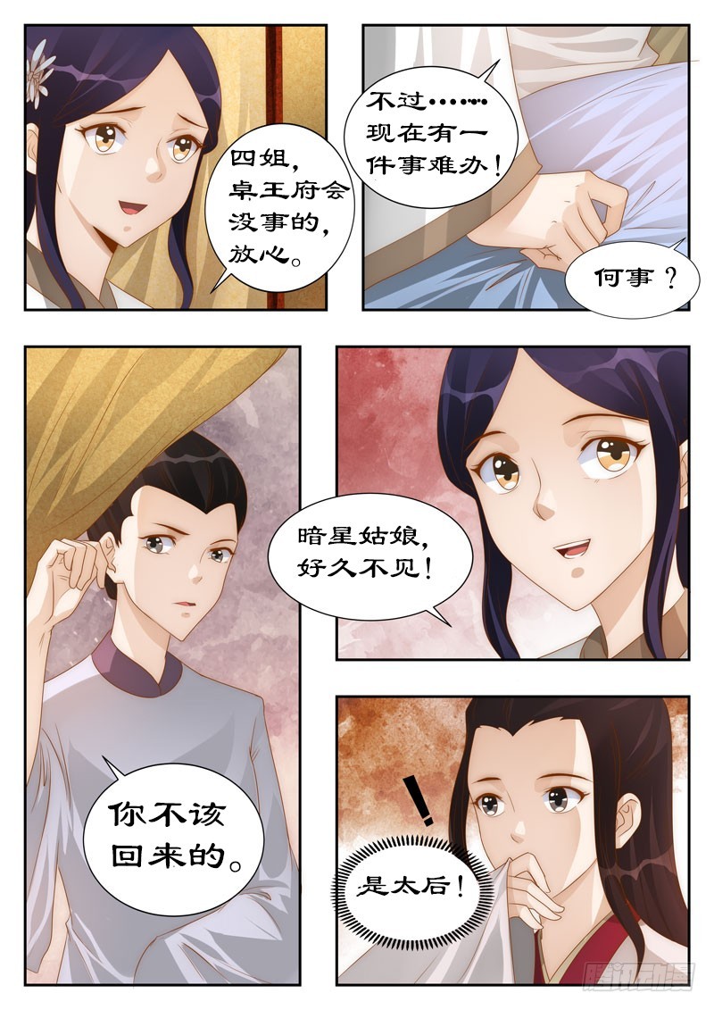 拒绝暴君专宠：凶猛王妃韩漫全集-109 兵来将挡，水来土掩无删减无遮挡章节图片 