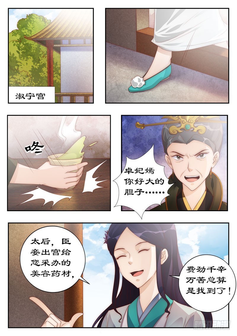 拒绝暴君专宠：凶猛王妃韩漫全集-109 兵来将挡，水来土掩无删减无遮挡章节图片 