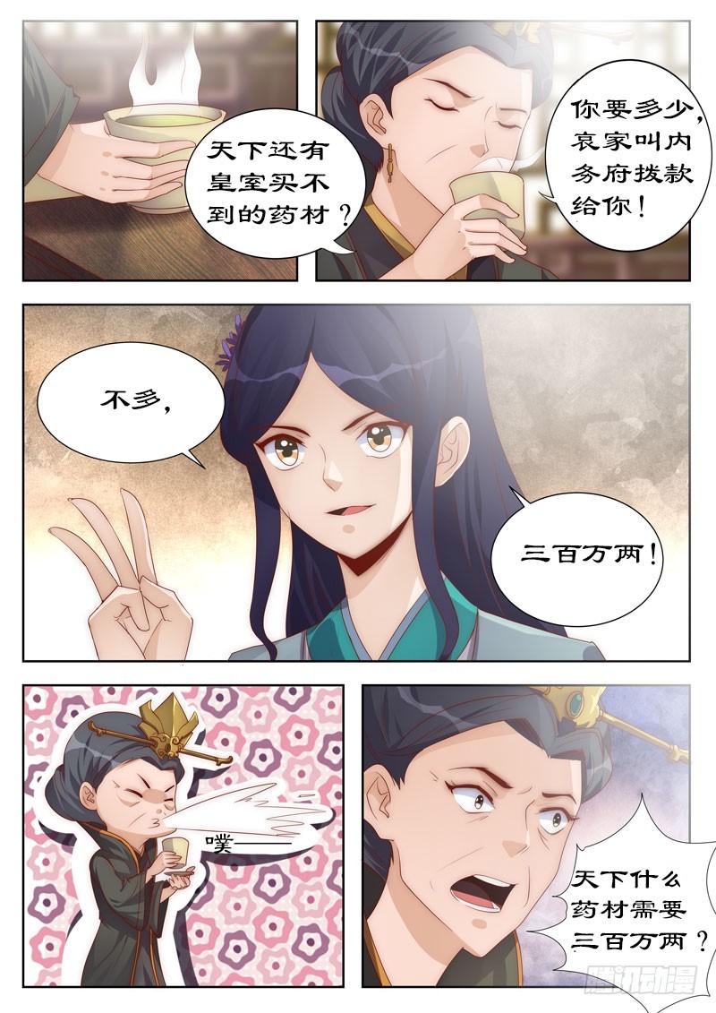 拒绝暴君专宠：凶猛王妃韩漫全集-109 兵来将挡，水来土掩无删减无遮挡章节图片 