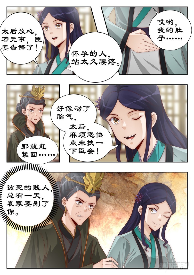 拒绝暴君专宠：凶猛王妃韩漫全集-110 巧言获凤符无删减无遮挡章节图片 