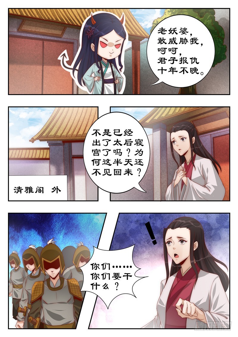 拒绝暴君专宠：凶猛王妃韩漫全集-110 巧言获凤符无删减无遮挡章节图片 