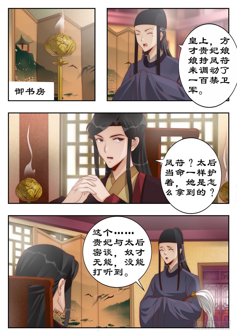 拒绝暴君专宠：凶猛王妃韩漫全集-110 巧言获凤符无删减无遮挡章节图片 